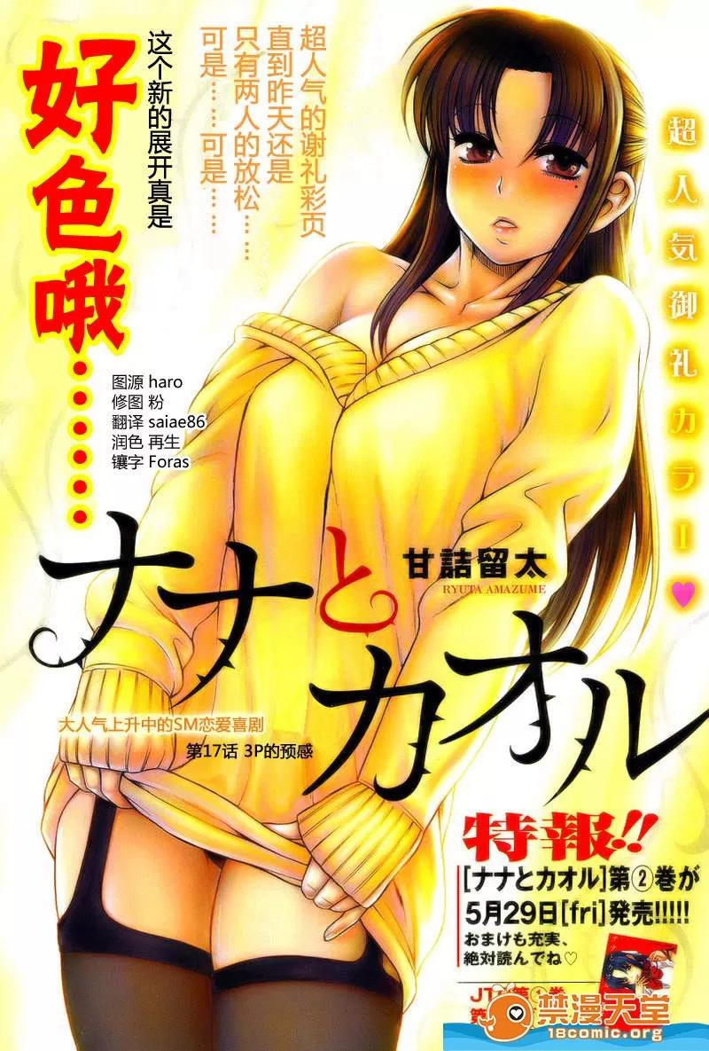 奈奈与薰的SM日记 奈奈与薰的SM日记[甘诘留太] ナナとカオル 第359页