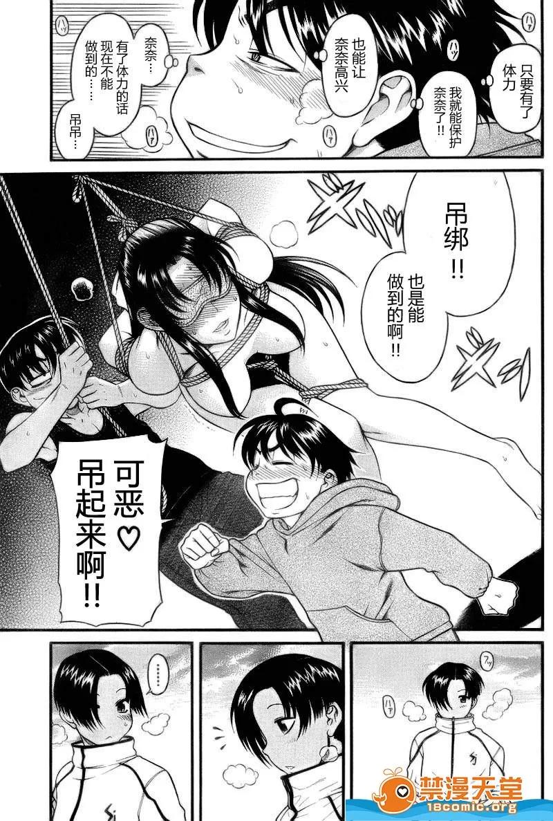 奈奈与薰的SM日记 奈奈与薰的SM日记[甘诘留太] ナナとカオル 第361页