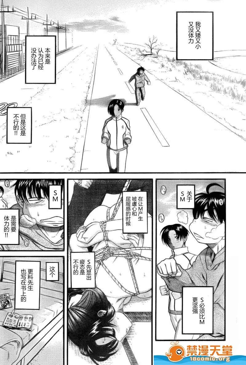 奈奈与薰的SM日记 奈奈与薰的SM日记[甘诘留太] ナナとカオル 第364页