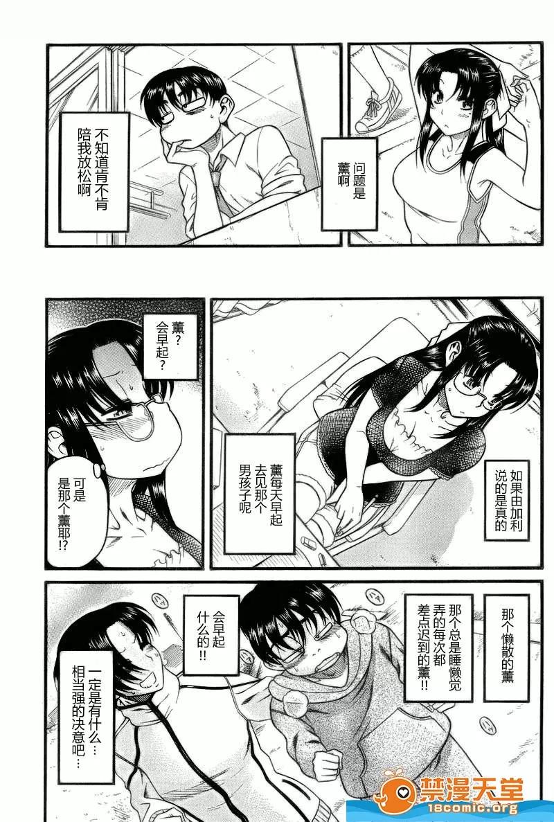 奈奈与薰的SM日记 奈奈与薰的SM日记[甘诘留太] ナナとカオル 第373页