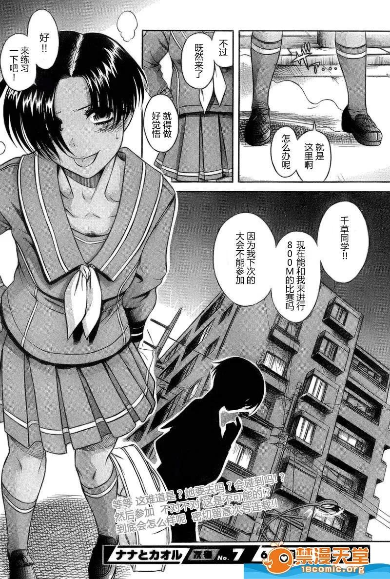 奈奈与薰的SM日记 奈奈与薰的SM日记[甘诘留太] ナナとカオル 第382页