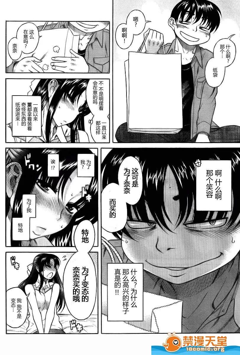 奈奈与薰的SM日记 奈奈与薰的SM日记[甘诘留太] ナナとカオル 第385页