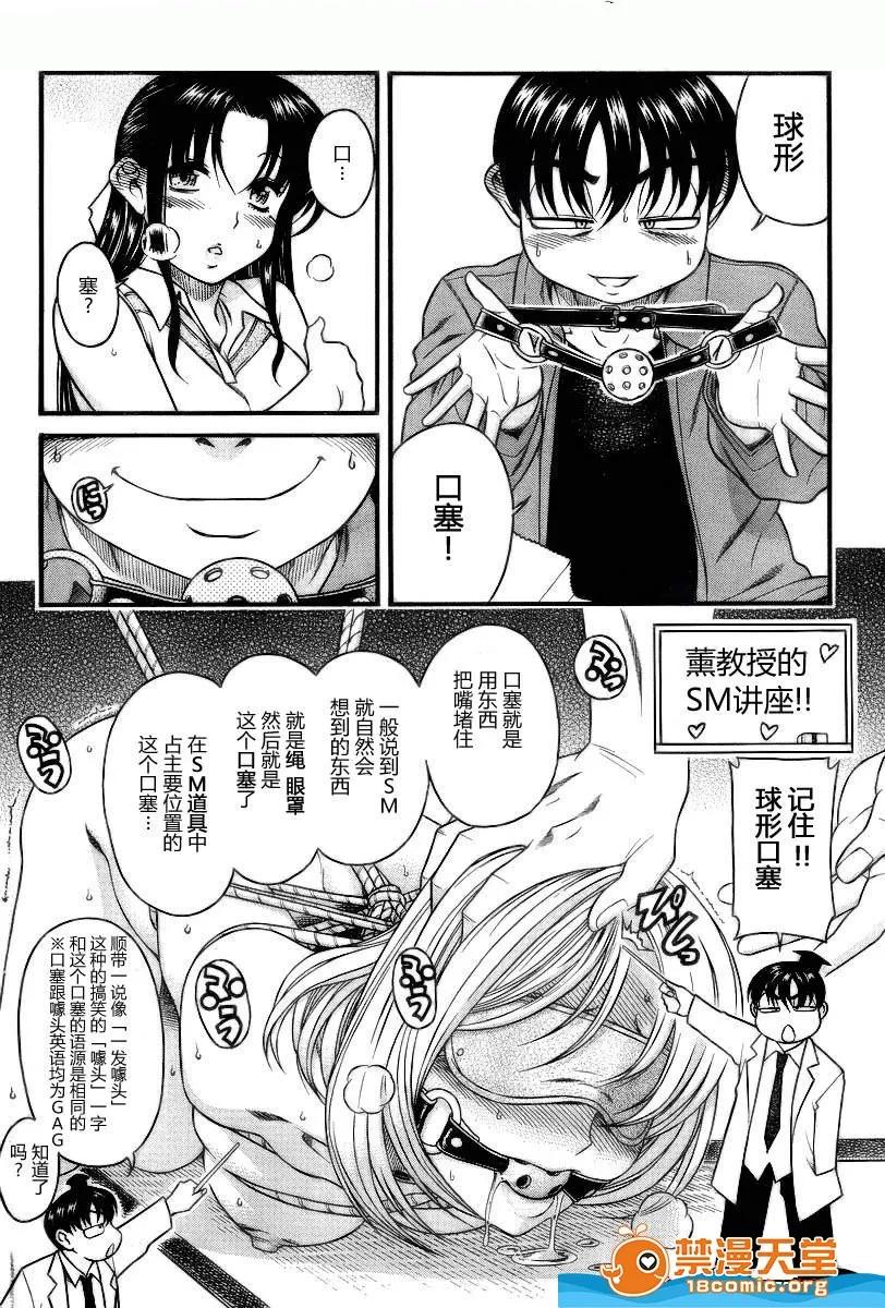 奈奈与薰的SM日记 奈奈与薰的SM日记[甘诘留太] ナナとカオル 第387页