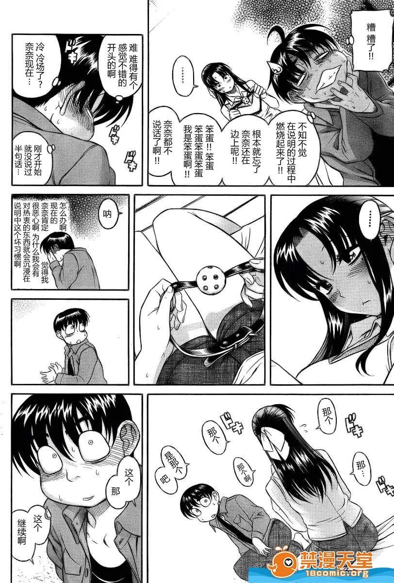 奈奈与薰的SM日记 奈奈与薰的SM日记[甘诘留太] ナナとカオル 第391页