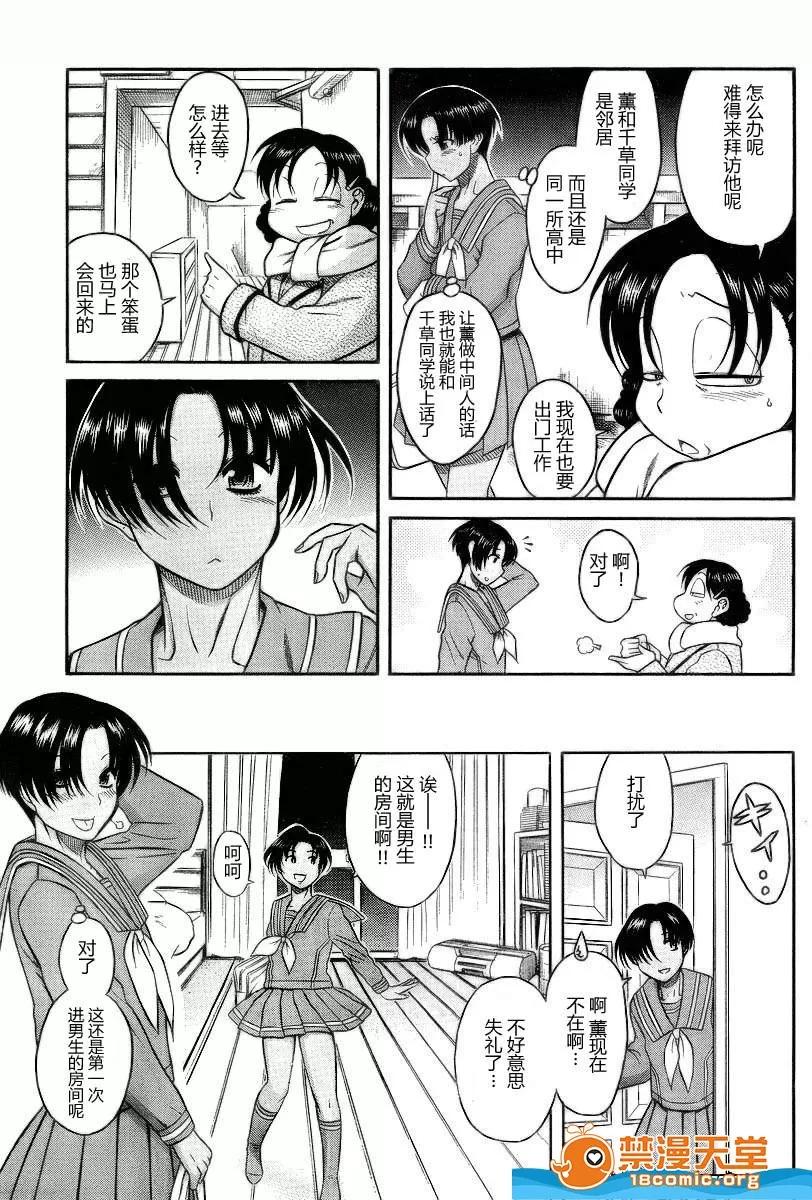 奈奈与薰的SM日记 奈奈与薰的SM日记[甘诘留太] ナナとカオル 第394页
