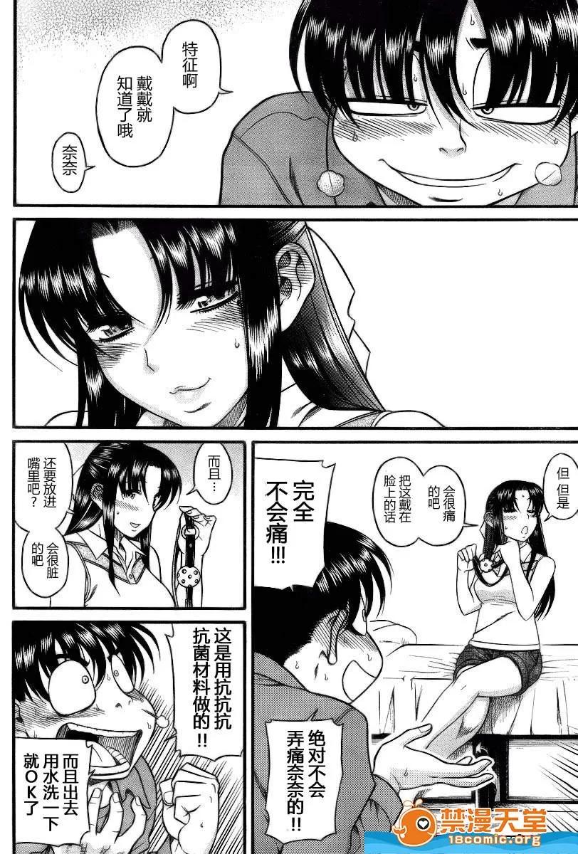 奈奈与薰的SM日记 奈奈与薰的SM日记[甘诘留太] ナナとカオル 第397页