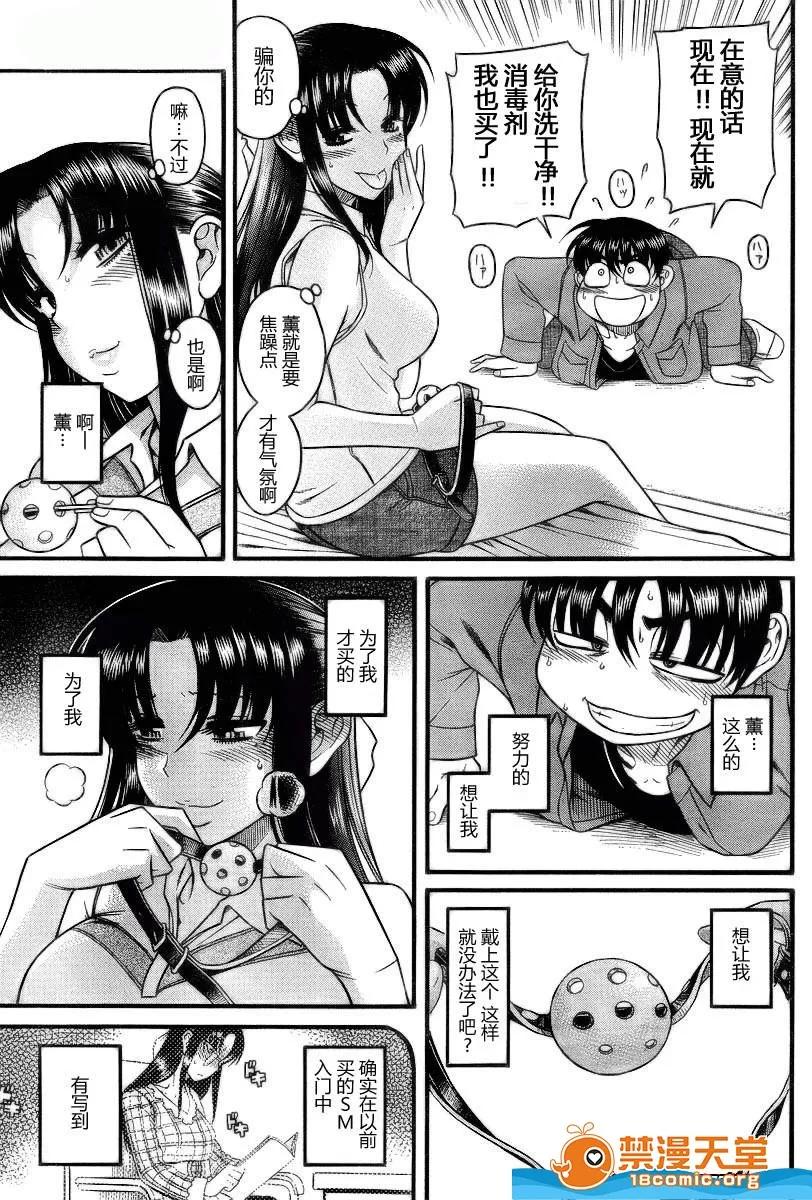 奈奈与薰的SM日记 奈奈与薰的SM日记[甘诘留太] ナナとカオル 第398页