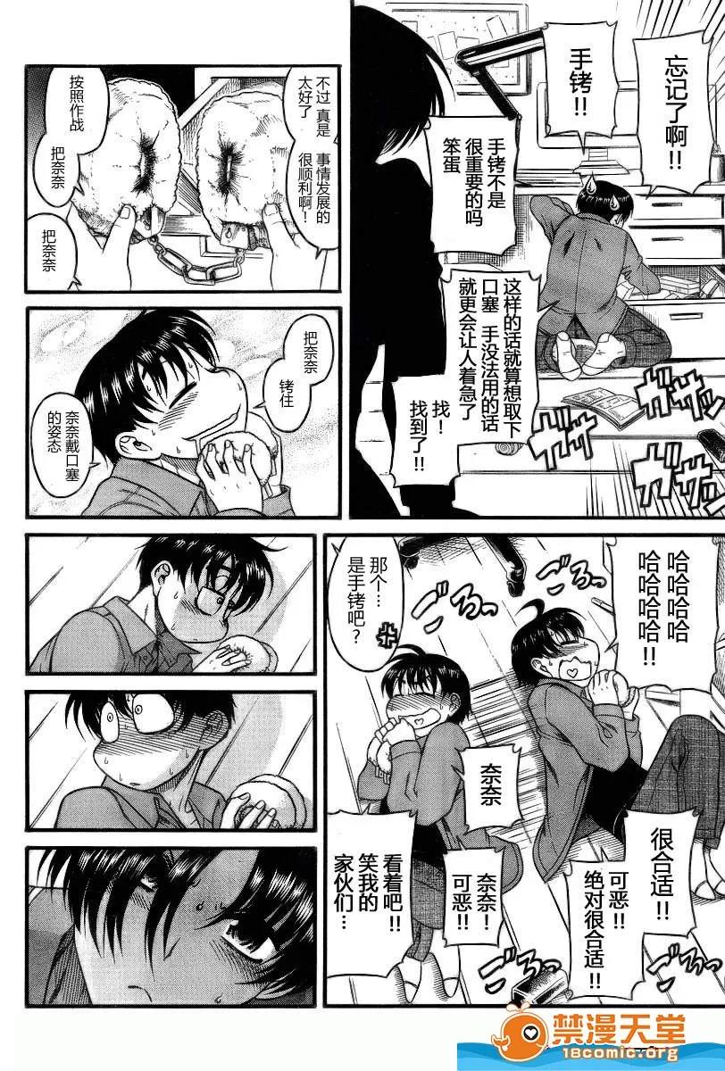 奈奈与薰的SM日记 奈奈与薰的SM日记[甘诘留太] ナナとカオル 第401页