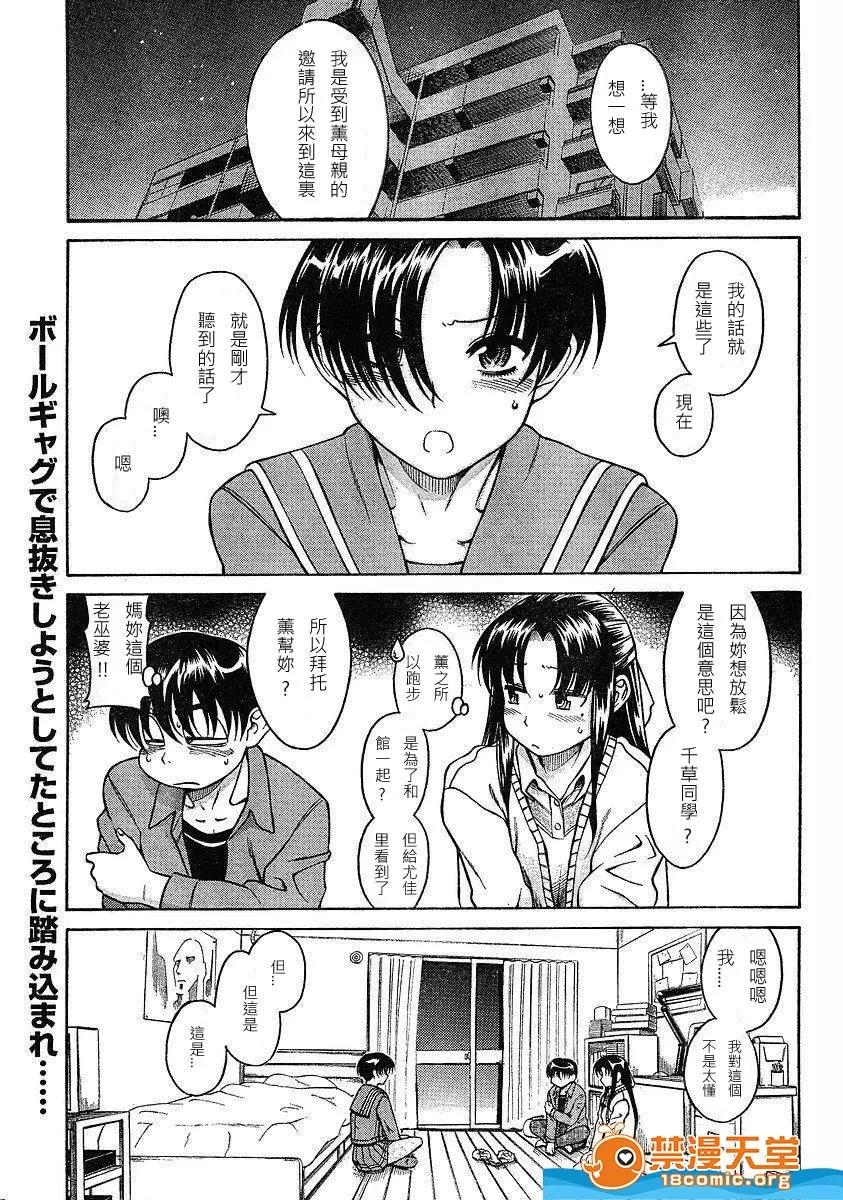 奈奈与薰的SM日记 奈奈与薰的SM日记[甘诘留太] ナナとカオル 第407页