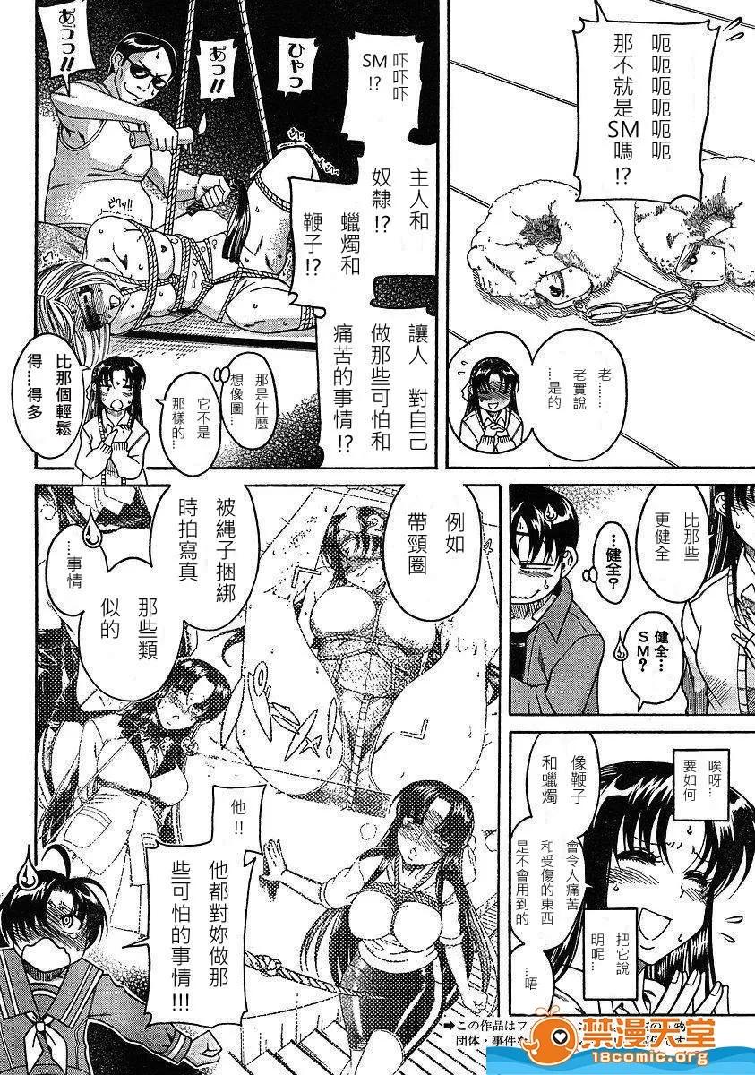 奈奈与薰的SM日记 奈奈与薰的SM日记[甘诘留太] ナナとカオル 第408页