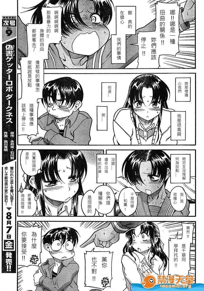 奈奈与薰的SM日记 奈奈与薰的SM日记[甘诘留太] ナナとカオル 第409页