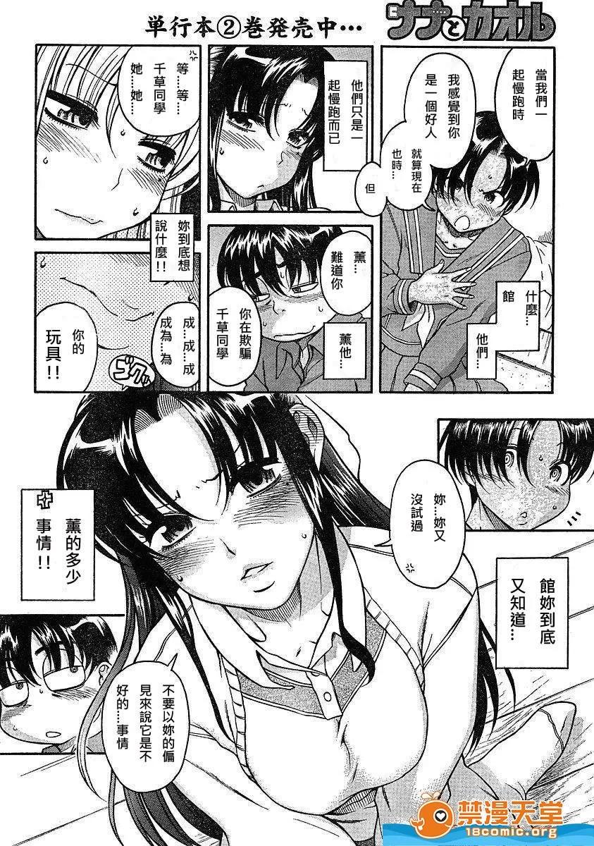 奈奈与薰的SM日记 奈奈与薰的SM日记[甘诘留太] ナナとカオル 第410页