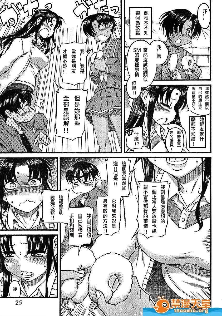 奈奈与薰的SM日记 奈奈与薰的SM日记[甘诘留太] ナナとカオル 第411页