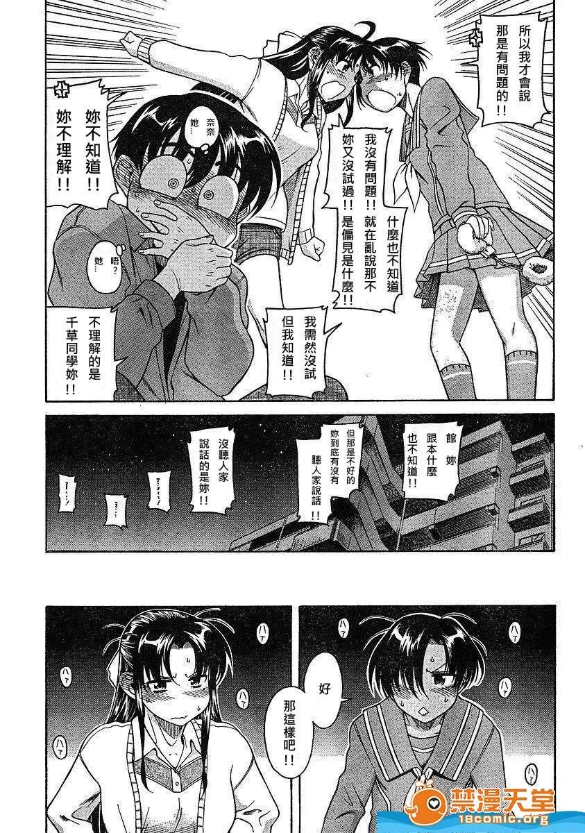 奈奈与薰的SM日记 奈奈与薰的SM日记[甘诘留太] ナナとカオル 第413页