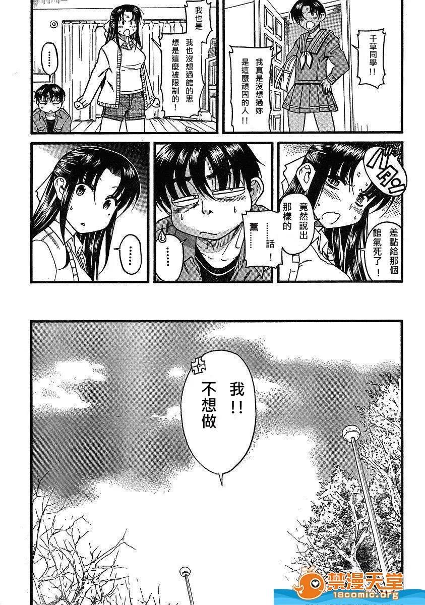 奈奈与薰的SM日记 奈奈与薰的SM日记[甘诘留太] ナナとカオル 第416页