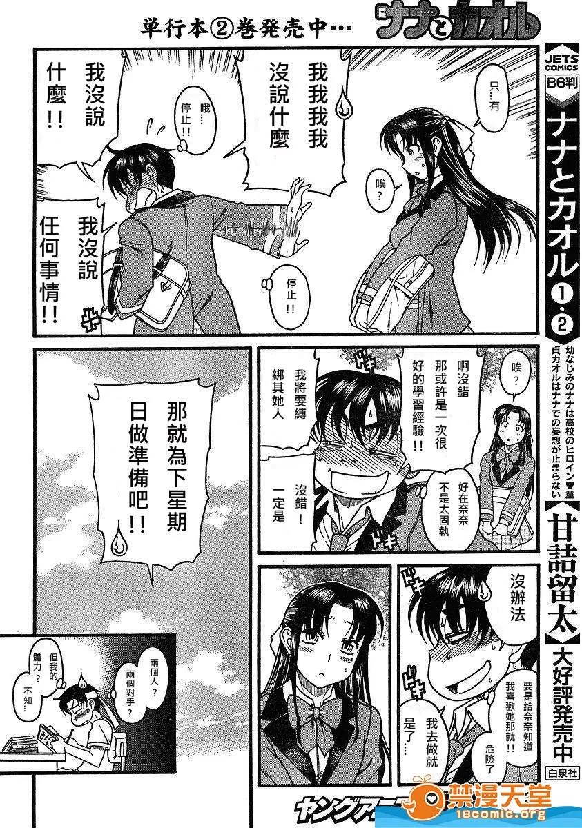 奈奈与薰的SM日记 奈奈与薰的SM日记[甘诘留太] ナナとカオル 第419页