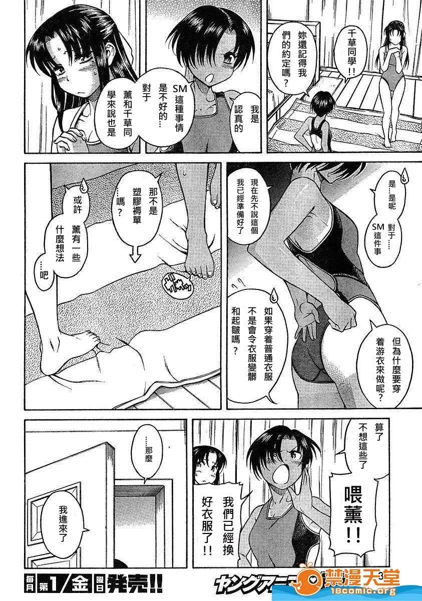 奈奈与薰的SM日记 奈奈与薰的SM日记[甘诘留太] ナナとカオル 第422页