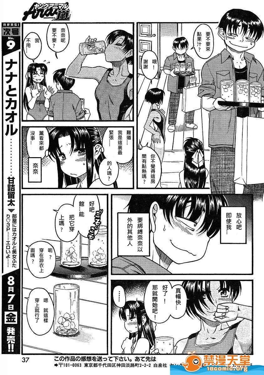奈奈与薰的SM日记 奈奈与薰的SM日记[甘诘留太] ナナとカオル 第423页