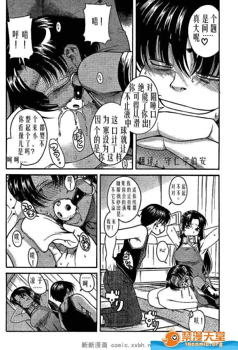 奈奈与薰的SM日记 奈奈与薰的SM日记[甘诘留太] ナナとカオル 第438页