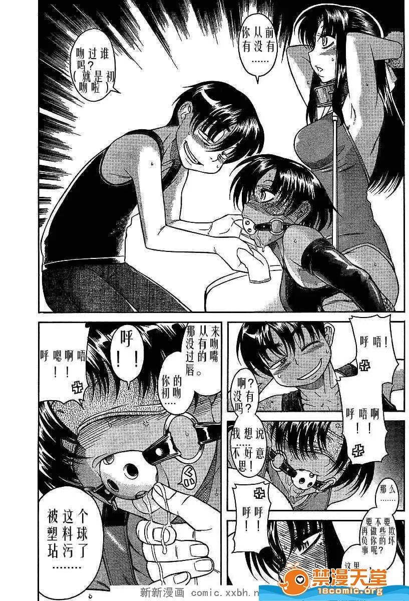 奈奈与薰的SM日记 奈奈与薰的SM日记[甘诘留太] ナナとカオル 第439页