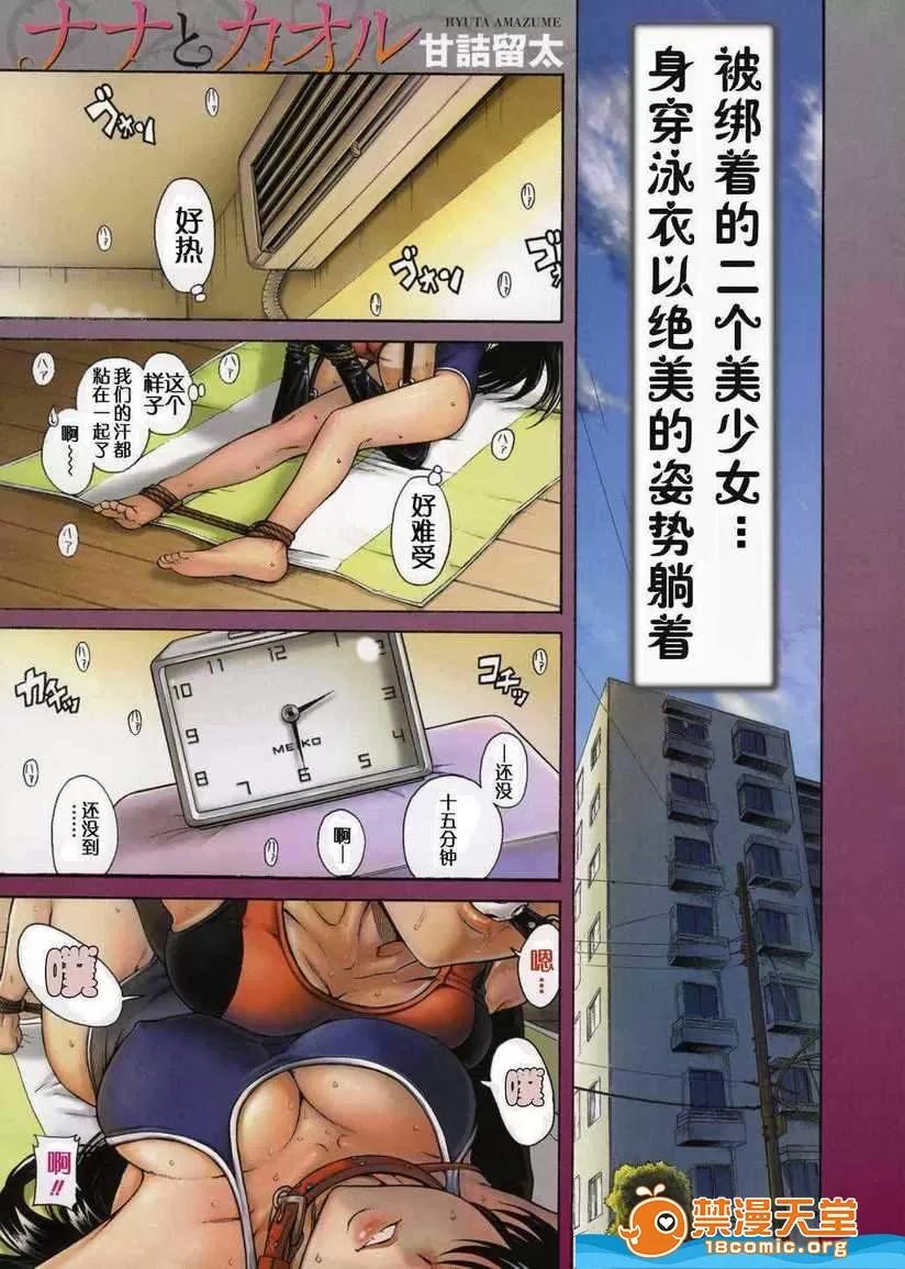 奈奈与薰的SM日记 奈奈与薰的SM日记[甘诘留太] ナナとカオル 第452页