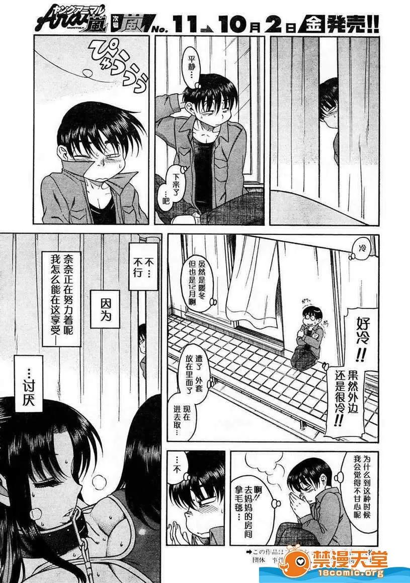 奈奈与薰的SM日记 奈奈与薰的SM日记[甘诘留太] ナナとカオル 第455页