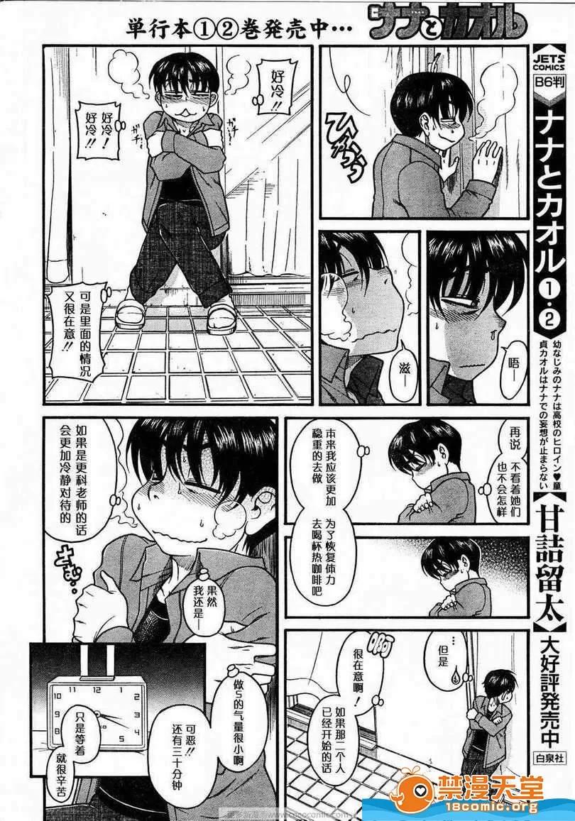 奈奈与薰的SM日记 奈奈与薰的SM日记[甘诘留太] ナナとカオル 第465页