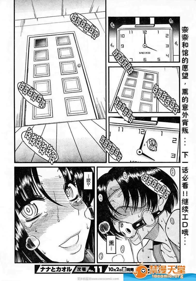 奈奈与薰的SM日记 奈奈与薰的SM日记[甘诘留太] ナナとカオル 第479页