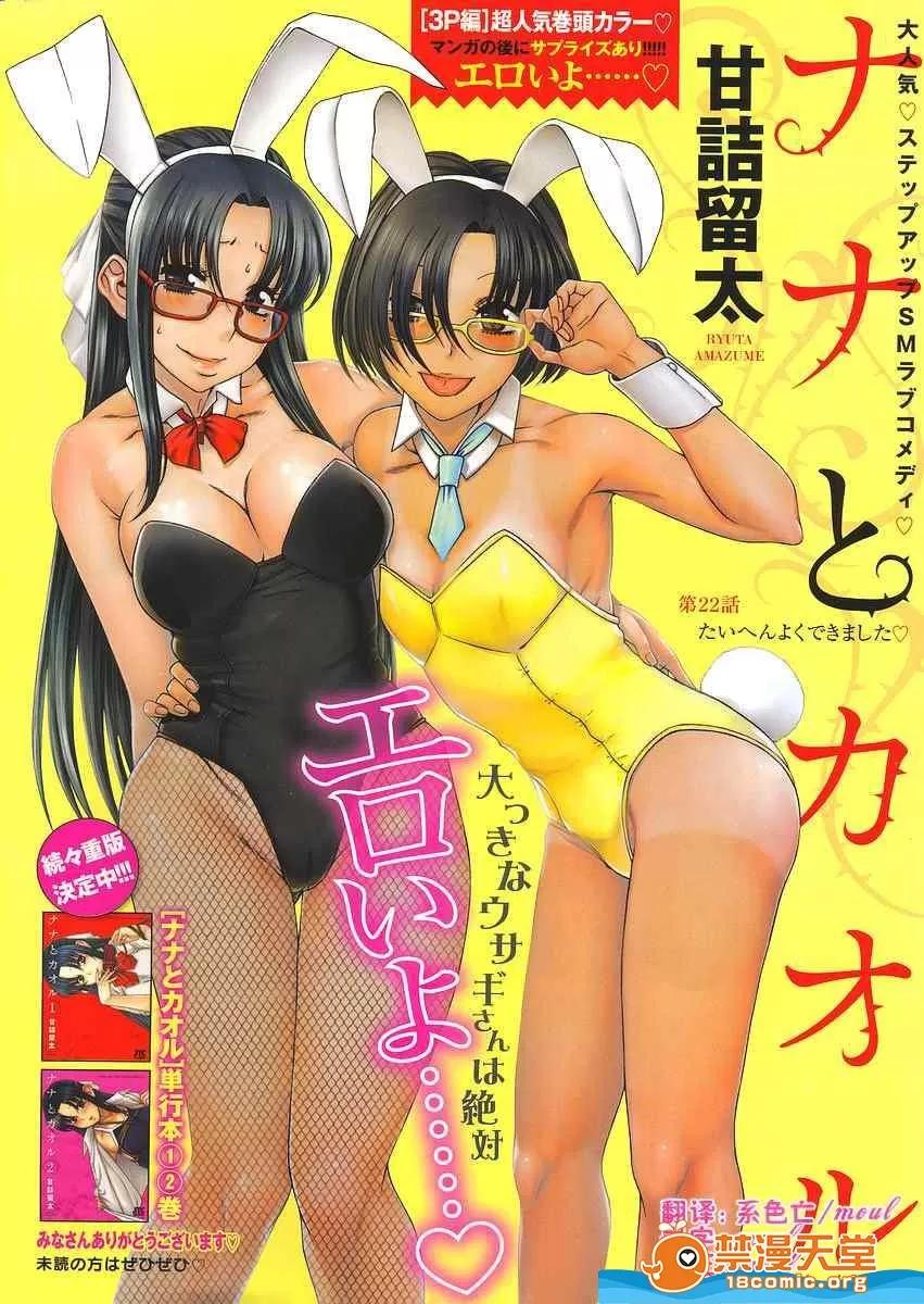 奈奈与薰的SM日记 奈奈与薰的SM日记[甘诘留太] ナナとカオル 第480页