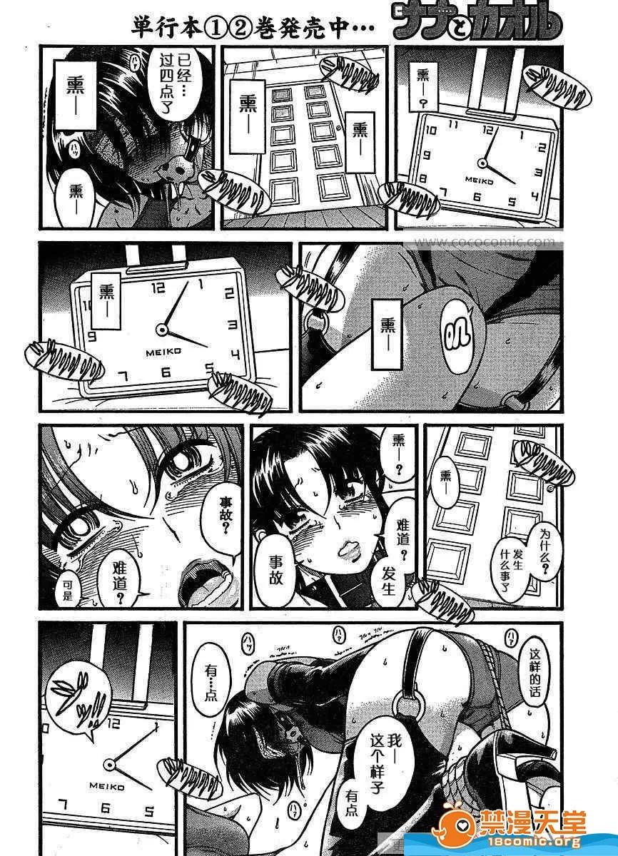 奈奈与薰的SM日记 奈奈与薰的SM日记[甘诘留太] ナナとカオル 第482页