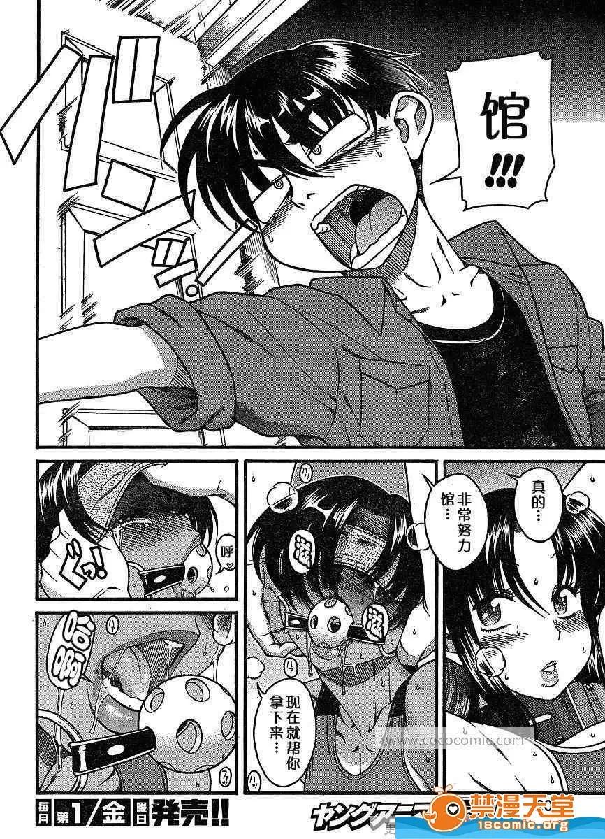 奈奈与薰的SM日记 奈奈与薰的SM日记[甘诘留太] ナナとカオル 第487页