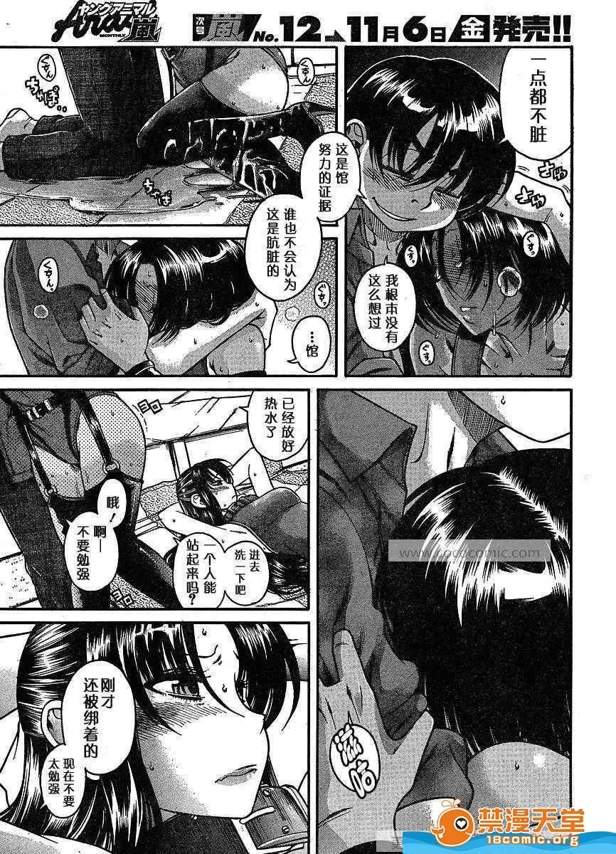 奈奈与薰的SM日记 奈奈与薰的SM日记[甘诘留太] ナナとカオル 第490页