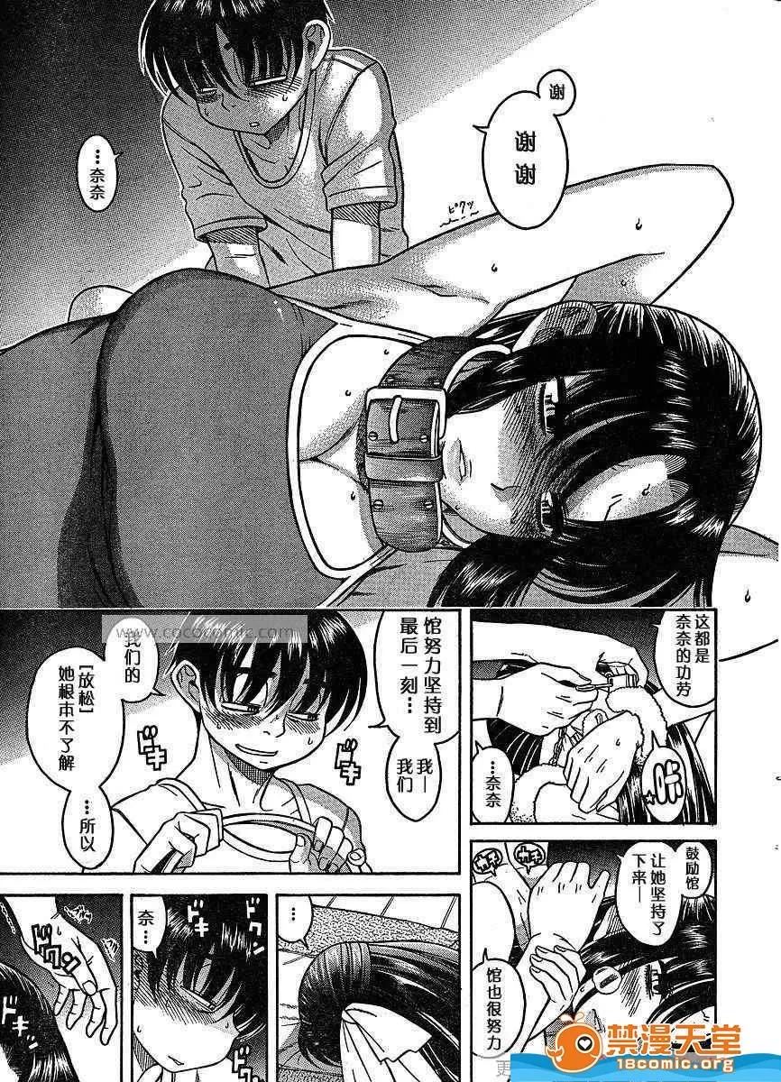 奈奈与薰的SM日记 奈奈与薰的SM日记[甘诘留太] ナナとカオル 第493页