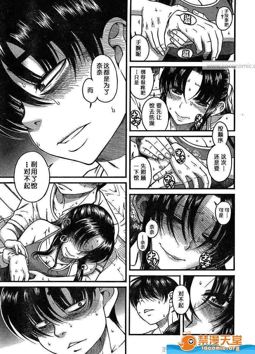 奈奈与薰的SM日记 奈奈与薰的SM日记[甘诘留太] ナナとカオル 第495页