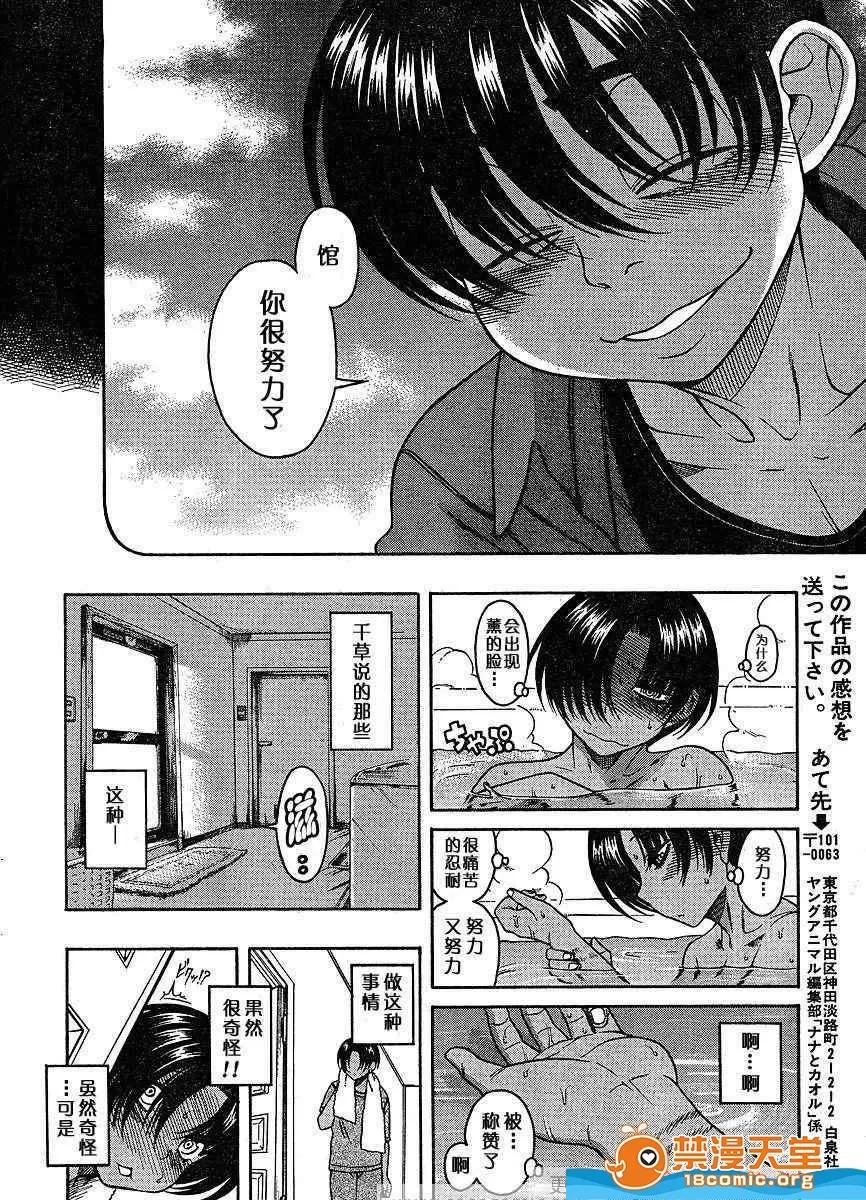 奈奈与薰的SM日记 奈奈与薰的SM日记[甘诘留太] ナナとカオル 第500页