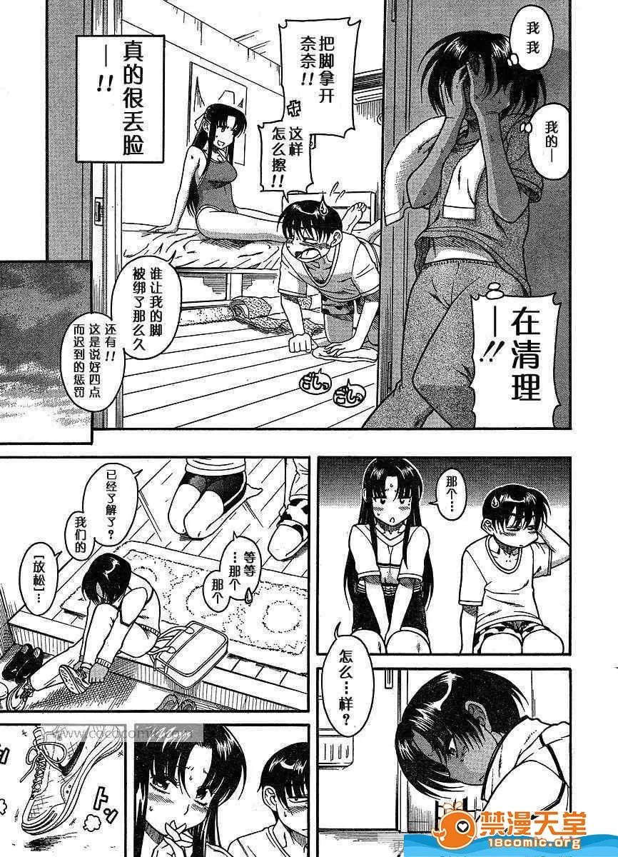 奈奈与薰的SM日记 奈奈与薰的SM日记[甘诘留太] ナナとカオル 第501页