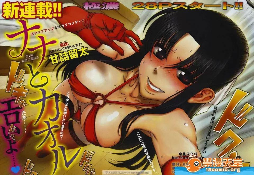 奈奈与薰的SM日记 奈奈与薰的SM日记[甘诘留太] ナナとカオル 第504页