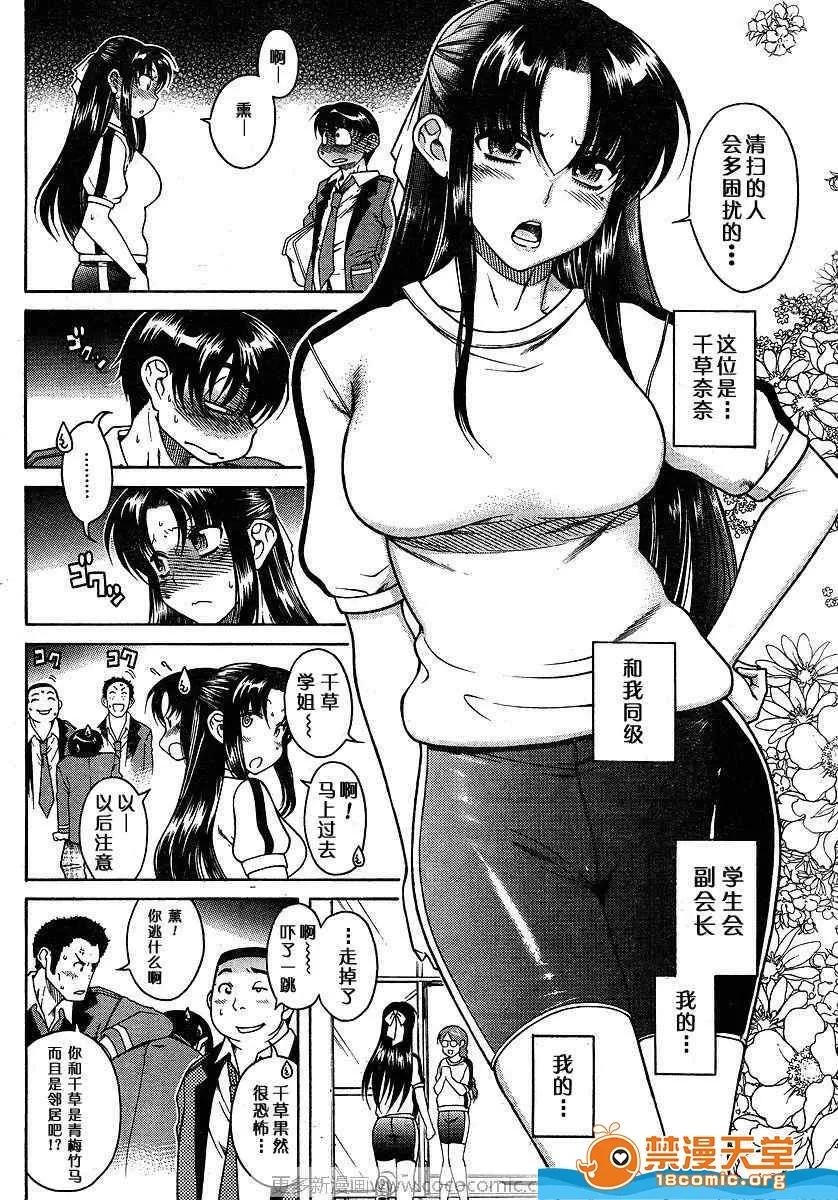 奈奈与薰的SM日记 奈奈与薰的SM日记[甘诘留太] ナナとカオル 第506页