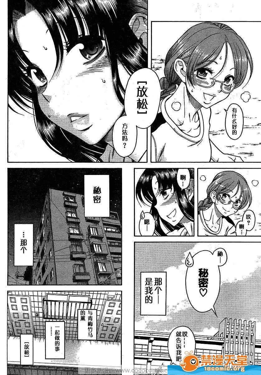 奈奈与薰的SM日记 奈奈与薰的SM日记[甘诘留太] ナナとカオル 第508页