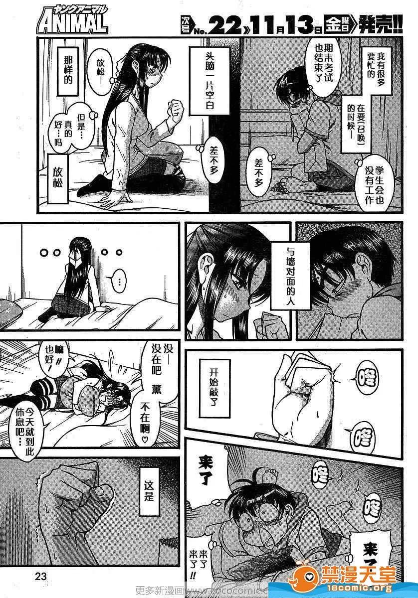 奈奈与薰的SM日记 奈奈与薰的SM日记[甘诘留太] ナナとカオル 第509页