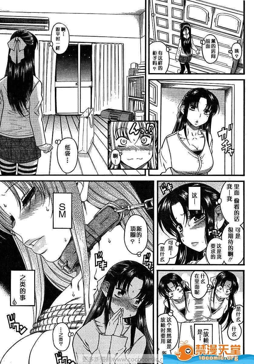 奈奈与薰的SM日记 奈奈与薰的SM日记[甘诘留太] ナナとカオル 第511页