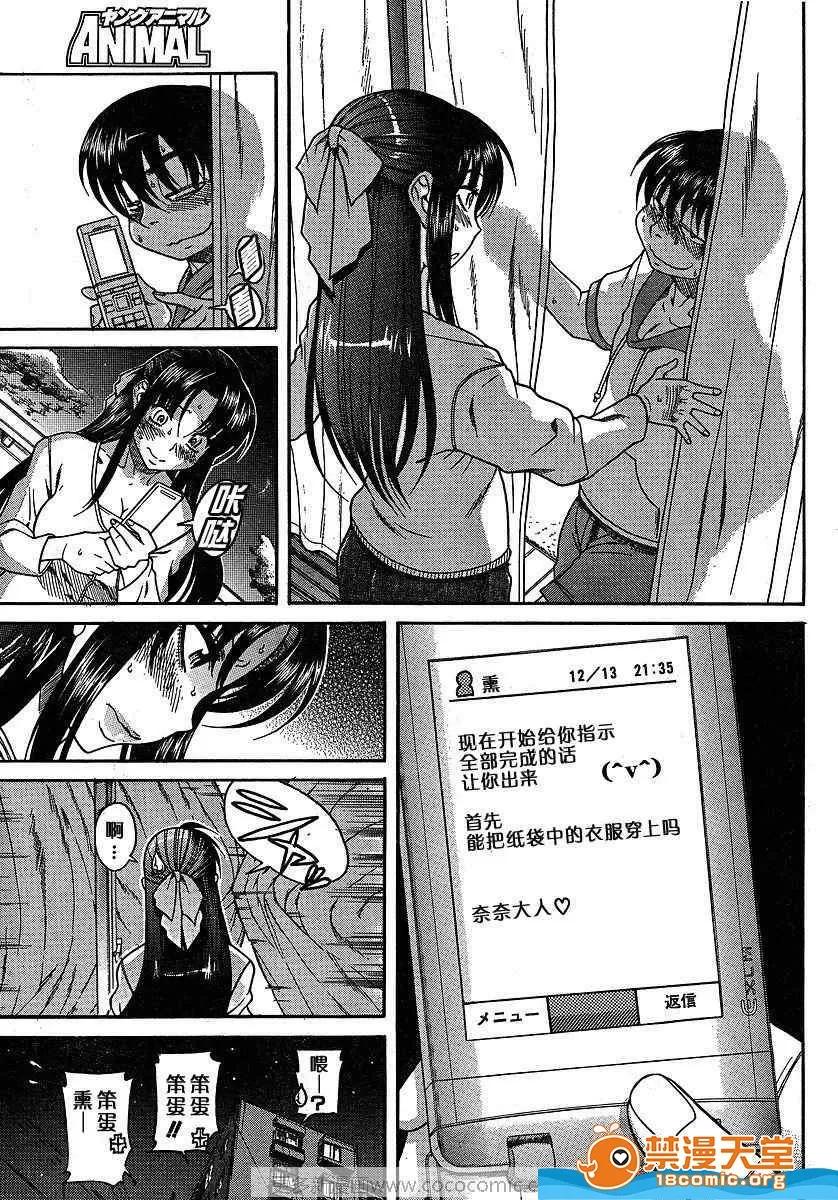 奈奈与薰的SM日记 奈奈与薰的SM日记[甘诘留太] ナナとカオル 第513页