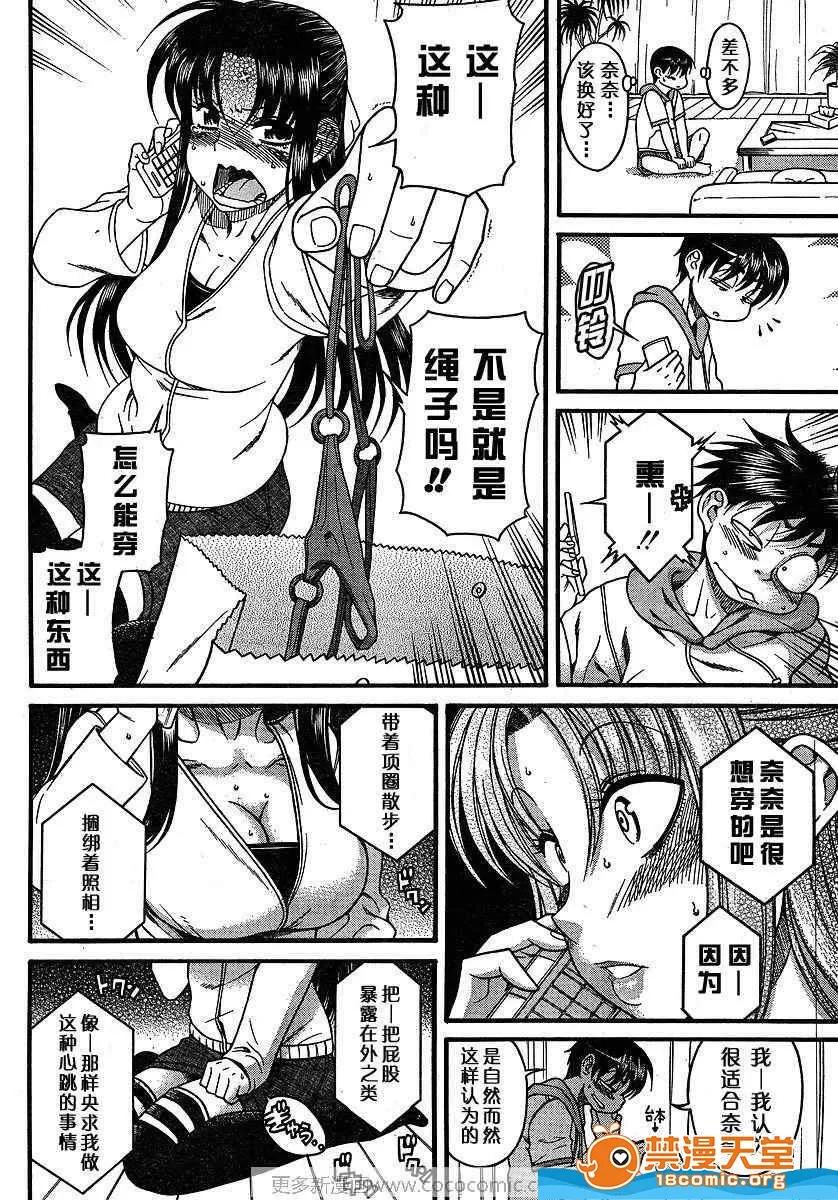 奈奈与薰的SM日记 奈奈与薰的SM日记[甘诘留太] ナナとカオル 第514页