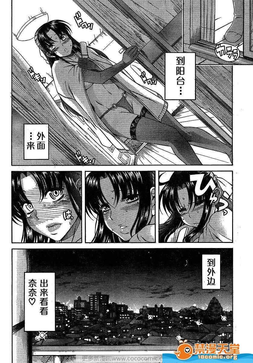 奈奈与薰的SM日记 奈奈与薰的SM日记[甘诘留太] ナナとカオル 第518页