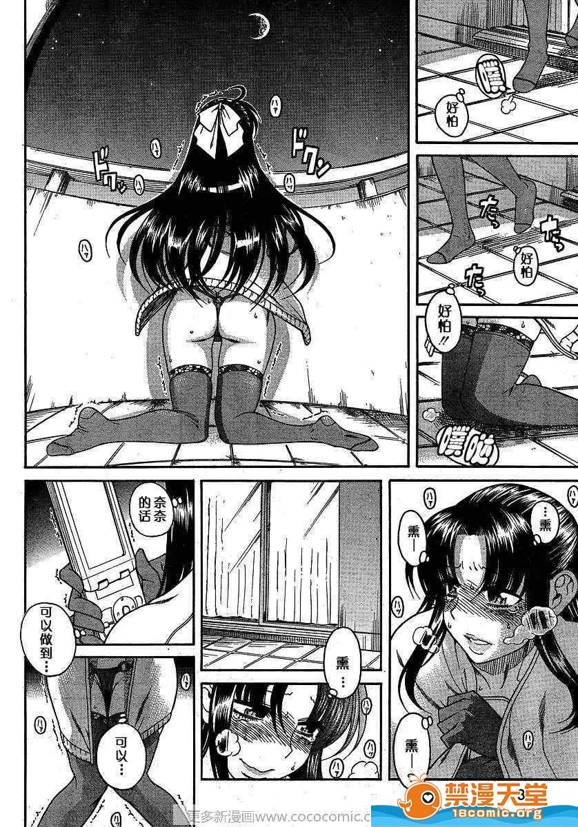 奈奈与薰的SM日记 奈奈与薰的SM日记[甘诘留太] ナナとカオル 第520页