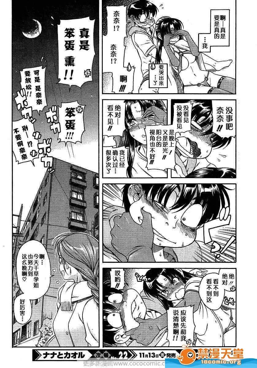 奈奈与薰的SM日记 奈奈与薰的SM日记[甘诘留太] ナナとカオル 第525页
