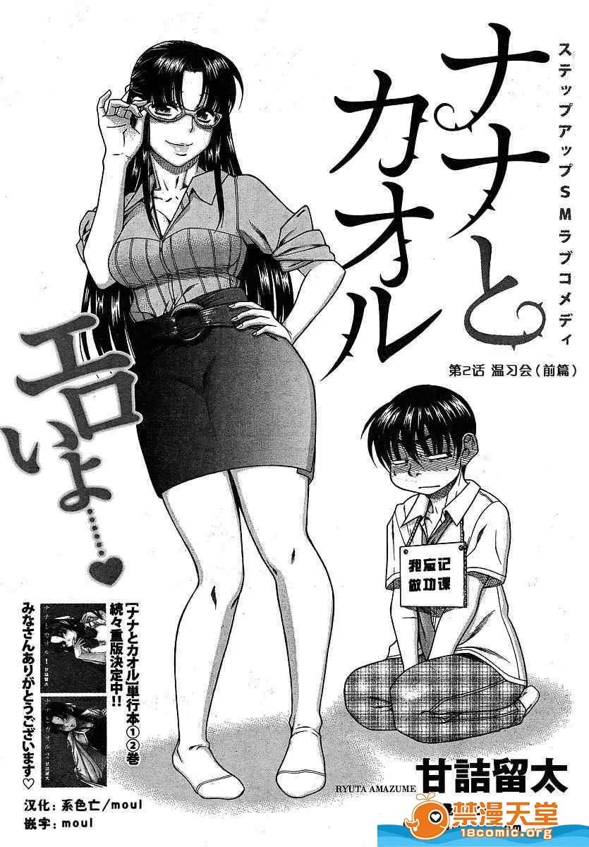 奈奈与薰的SM日记 奈奈与薰的SM日记[甘诘留太] ナナとカオル 第526页
