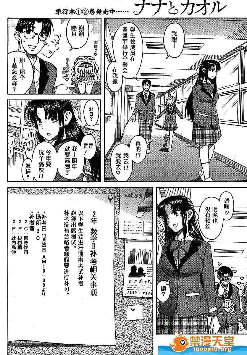 奈奈与薰的SM日记 奈奈与薰的SM日记[甘诘留太] ナナとカオル 第527页