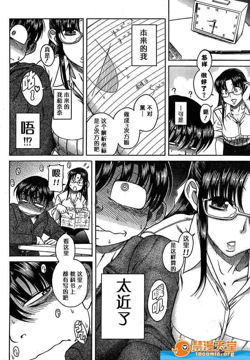 奈奈与薰的SM日记 奈奈与薰的SM日记[甘诘留太] ナナとカオル 第530页