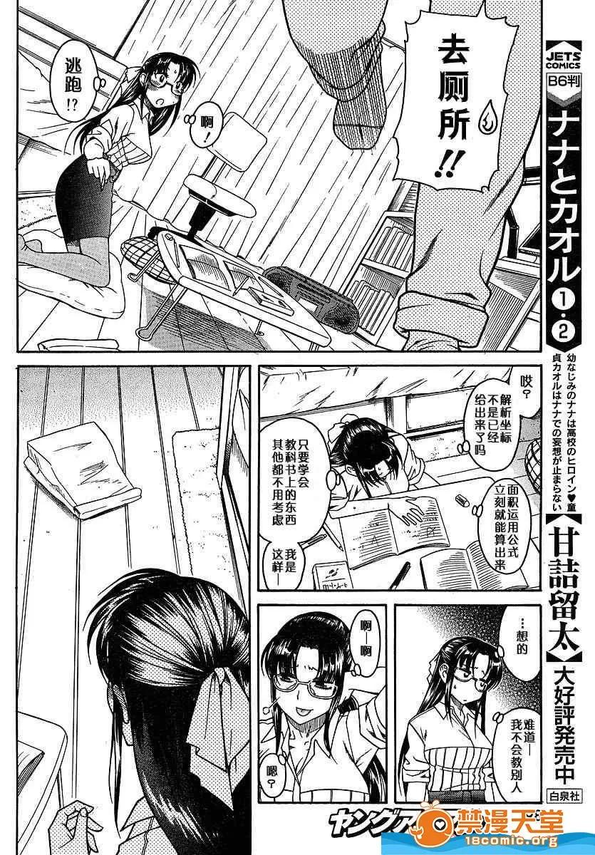 奈奈与薰的SM日记 奈奈与薰的SM日记[甘诘留太] ナナとカオル 第532页
